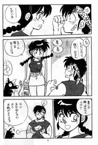 [Chuuka Manjuu] Mantou 6 (Ranma 1/2)