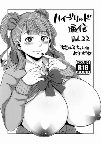 [Hybrid Jimushitsu (Muronaga Chaashuu)] Hybrid Tsuushin Zoukangou Vol. 02 (Various) [Digital]