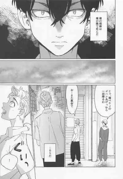 (SUPER TOKYO Revive 2022) [Yontaro Maru (Yonta)] Shinjuu to Zange (Tokyo Revengers)