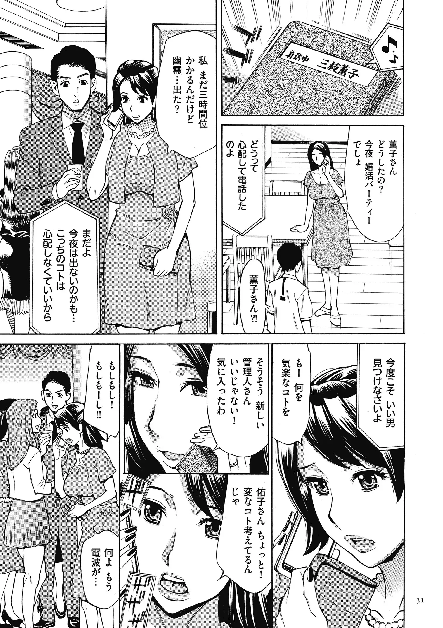 Oba-san dakedo, Daite Hoshii.