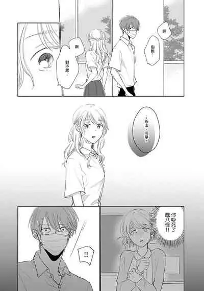Mask Danshi wa Koishitakunai no ni | 口罩男子明明不想谈恋爱 Ch. 1-10+番外 完结
