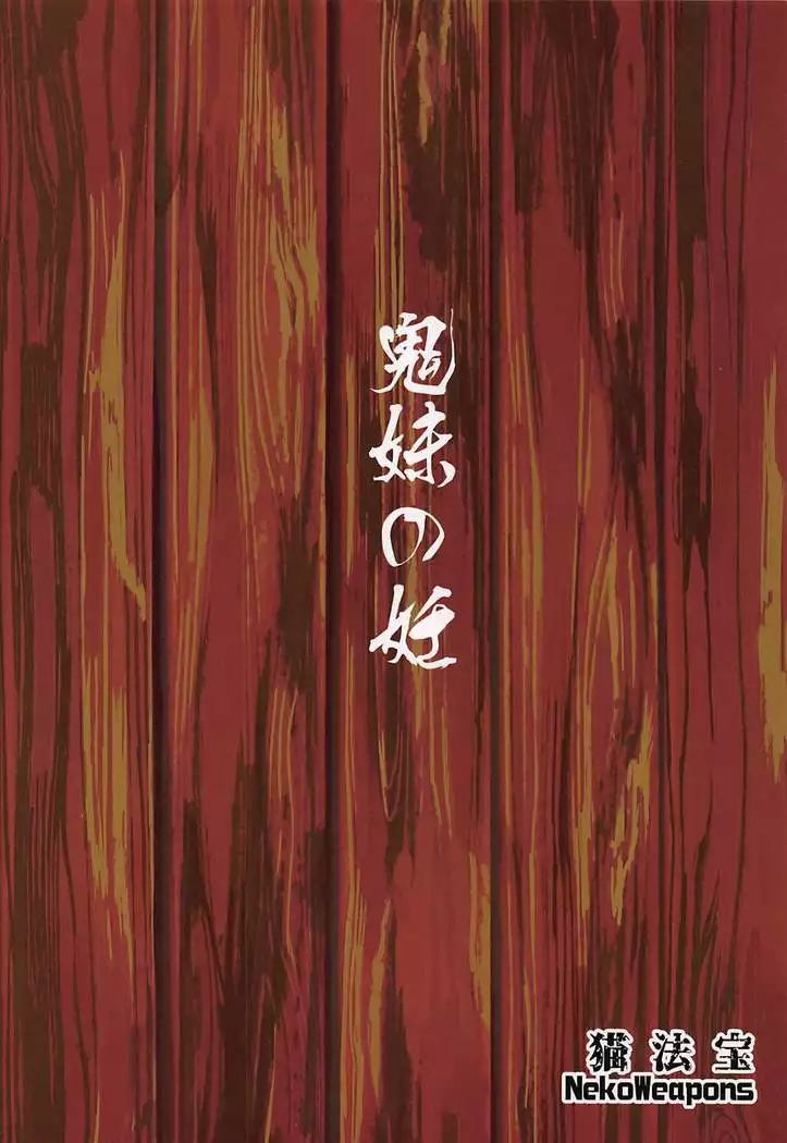oniimotononin