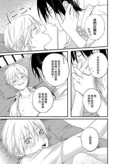 [Utata Hakuto] Houkago Virginity - Virginity afterschool 1-2 [Chinese] [拾荒者汉化组] [Digital]