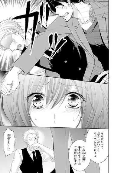 ケダモノ極道と復讐の契 1巻