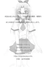 (C79) [popularplus (Plus)] Hideyoshi Haitenai (Baka to Test to Shoukanjuu)