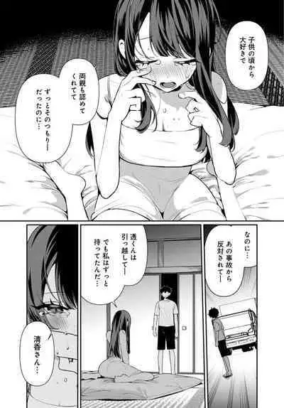 [Ouchi Kaeru] Inaka no Natsu to Midarana Kimi to ~ Natsu, Itsuka no Kanojo to Asedaku de Majiwatte… ~ 6