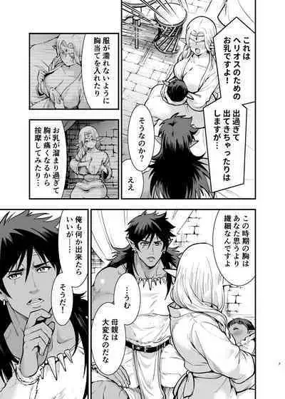 Orc no Hanayome After