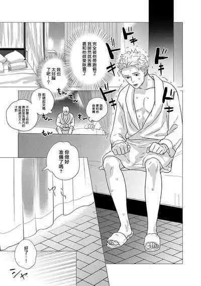 Boy's Love Oharai Mousu! | 进行BL除灵吧! Ch. 1-2