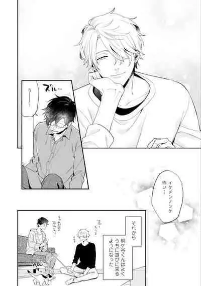 High Spec Danshi ni Natsukareteimasu