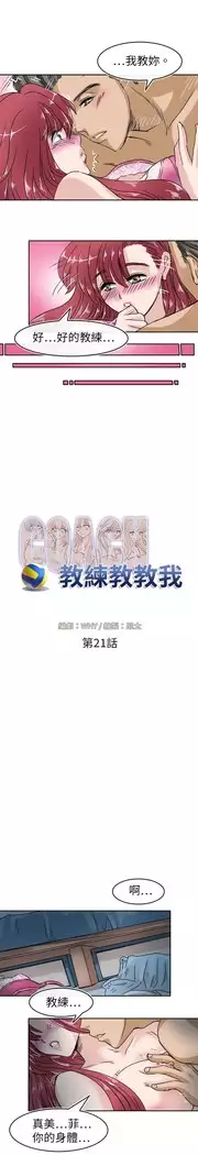 Coach please teach me Ch.1-26
