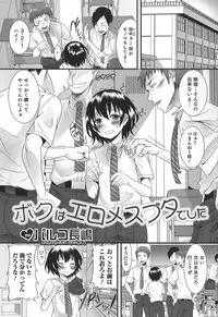 [Anthology] Otokonoko Heaven's Door 1