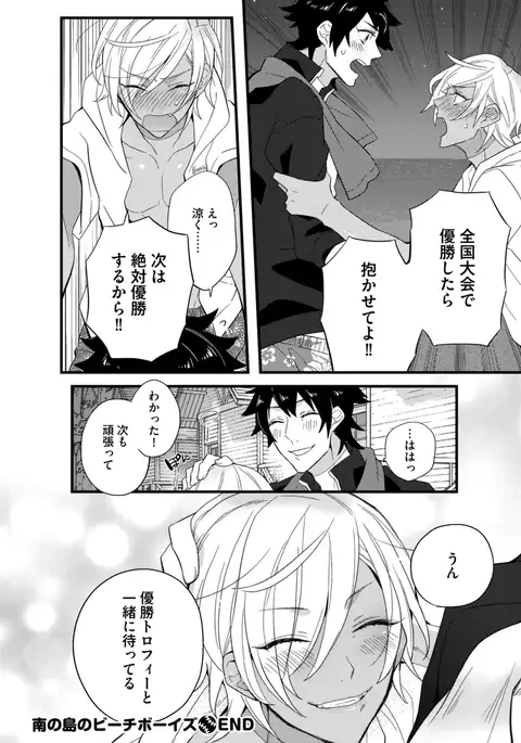 Sportsman no Dankon to Boy's Love