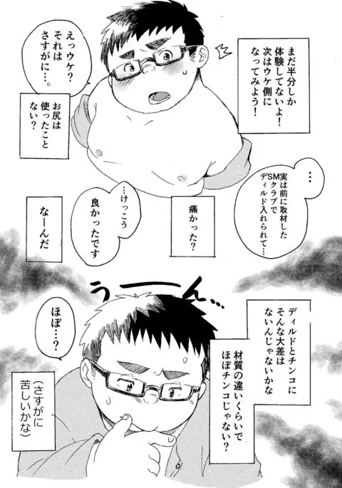 Komori Takeru no i tte mairimasu!!