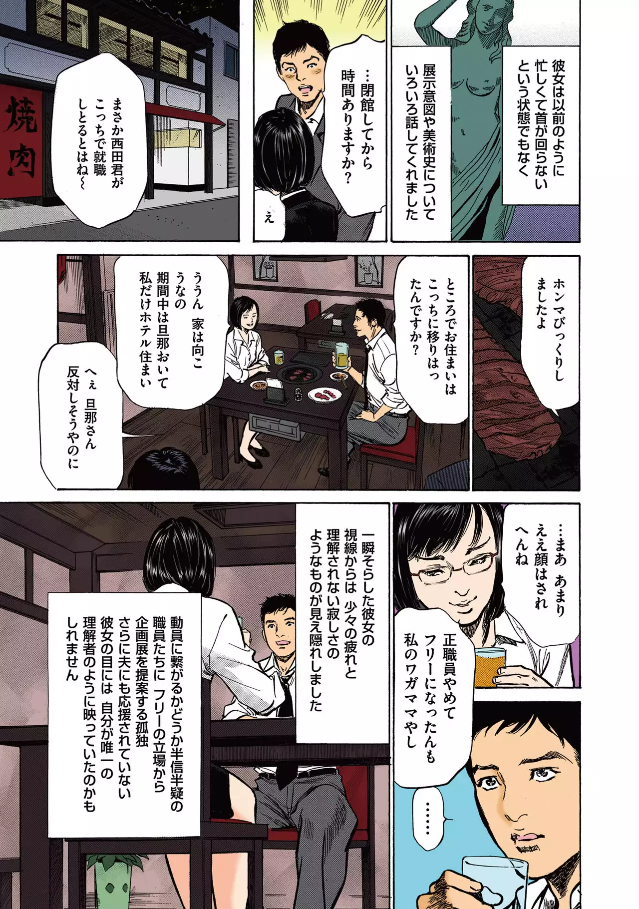 Hazuki Kaoru no Tamaranai Hanashi 2-1