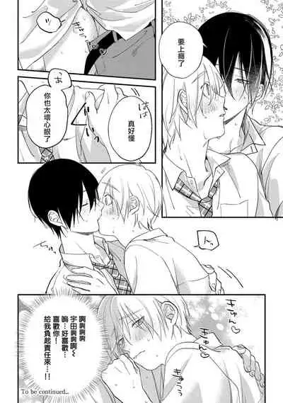 [Utata Hakuto] Houkago Virginity - Virginity afterschool 1-4 [Chinese] [拾荒者汉化组] [Digital]