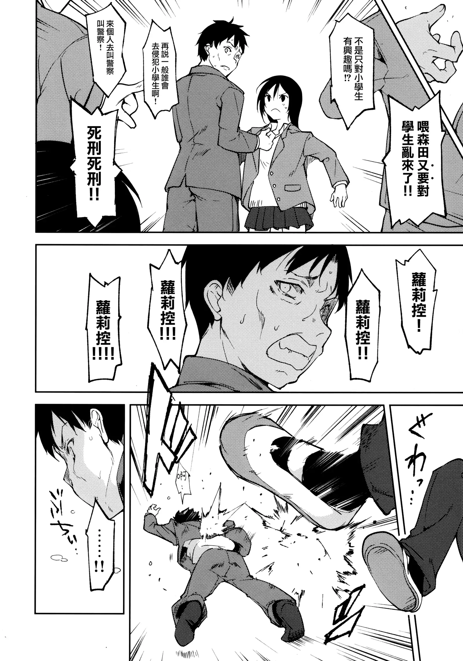 Shoujo M -ep.5-