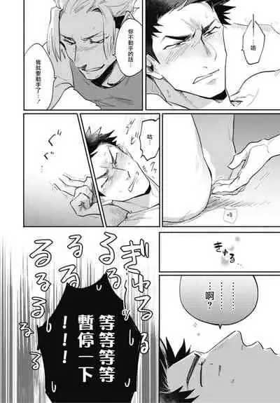 Ryuuku Ai Utsu | 龙虎搏爱 Ch. 4-5+番外