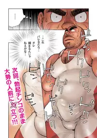 Danshi Koukousei Weightlifter Shiai-chuu, Osae kirenai Wakai Takeri