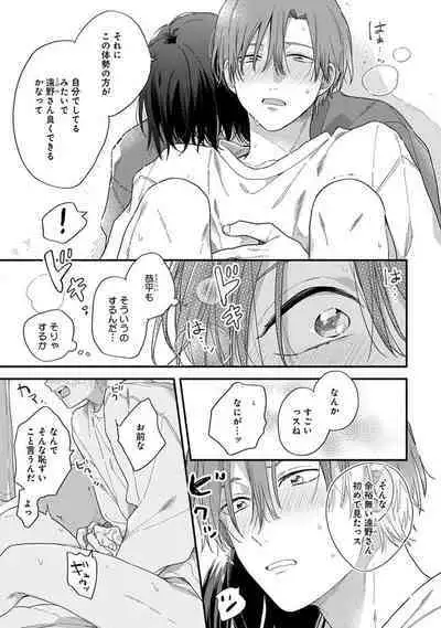 Hatsukoi Kids Sitter