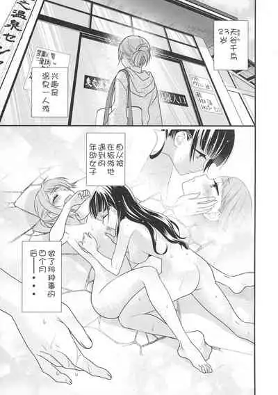 Torokeru Joshiyu 2