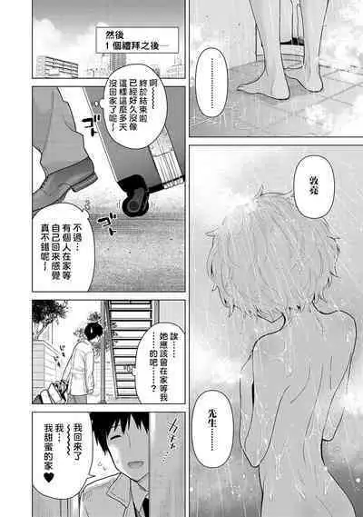 Noraneko Shoujo to no Kurashikata | 與野貓少女一起生活的方法 Ch. 22-39