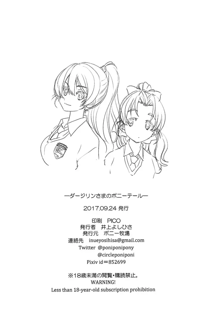 Darjeeling-sama no Ponytail