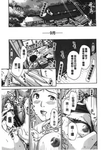 [Asagi Ryu] Watashito iikoto shiyo? [Chinese]