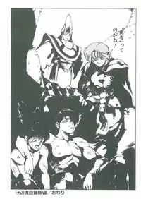 [Maboroshi Chouji] Henkyou Jikeitai