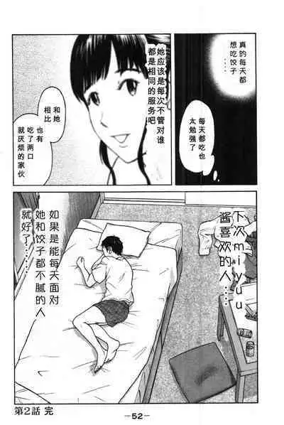 Tokumei no Kanojo-tachi Vol. 1 Ch. 2