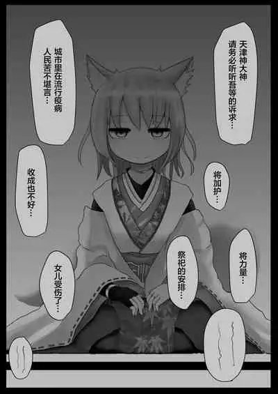 [LBL] Okitsune-sama to Hiruma kara [Chinese] [下北泽幕府]