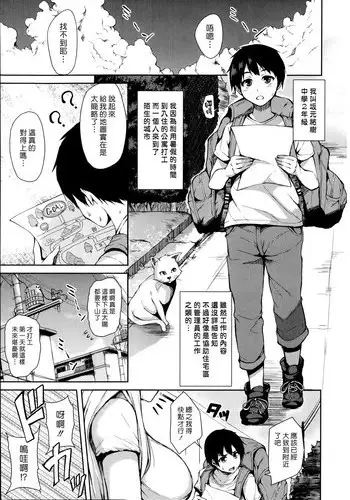 [Tachibana Omina] Boku Wa Minna No Kanrinin Ch. 1-5 [Chinese] [??????]