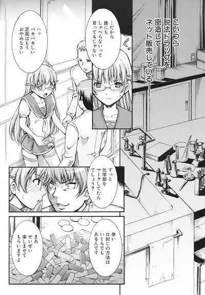 Otome no Hanazono Sennyuu Daisakusen