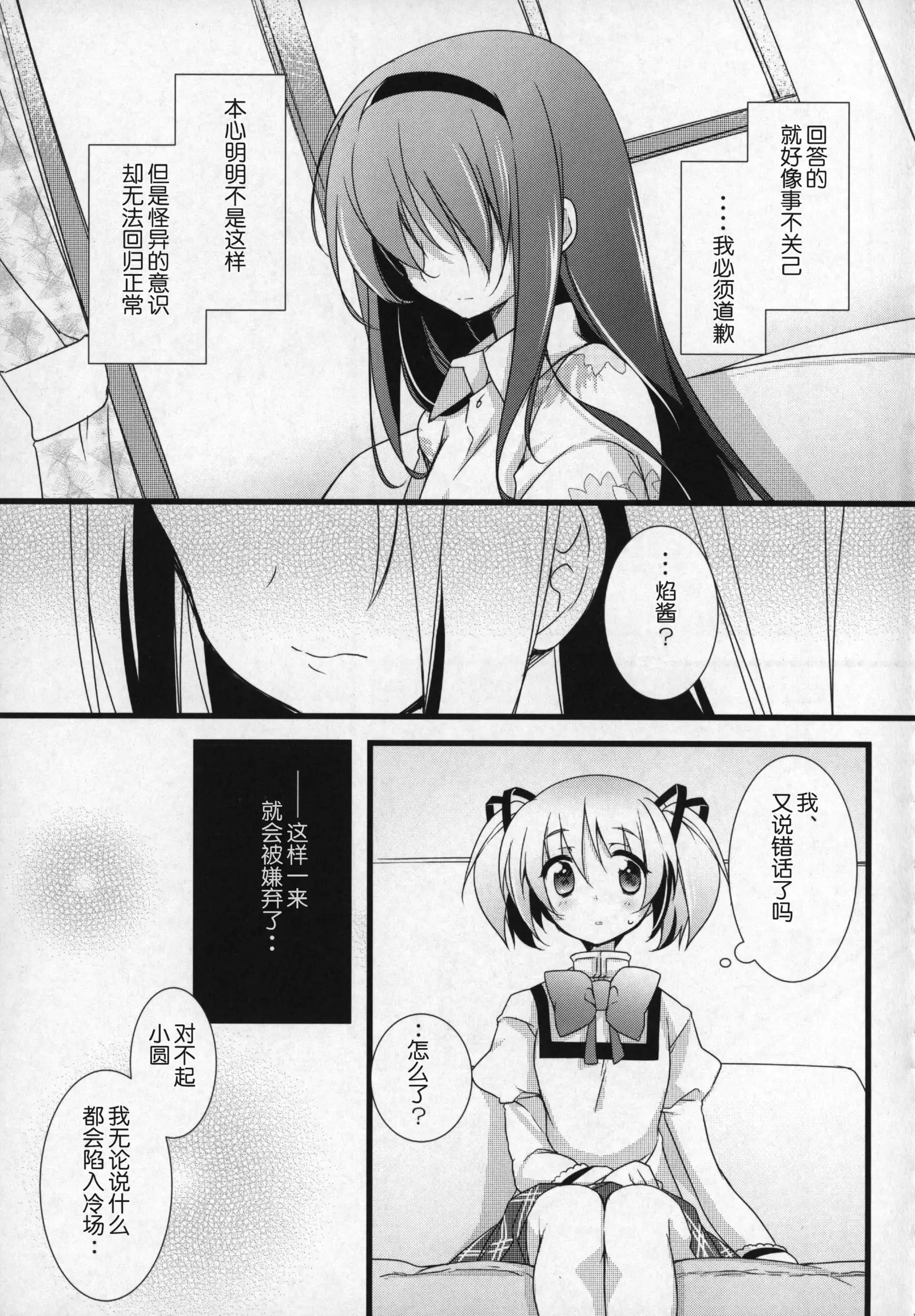 Gyutto Soushuuhen +3