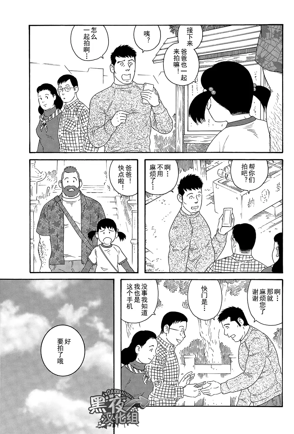 Otouto No Otto | 弟之夫