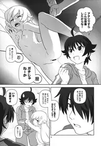 (C82) [Circle Credit (Akikan, Benjamin, Muichimon)] Panaino! Waga Aruji-sama yo (Nisemonogatari)