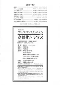 [Inochi Wazuka] Nyotaika Trans
