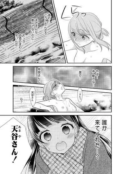 Torokeru Joshiyu 4