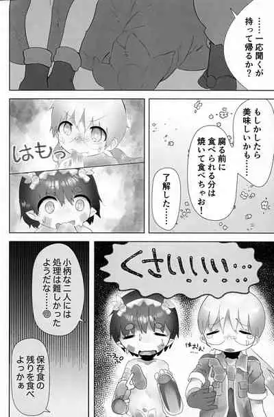 (C96) [Jar of Elements (Wacho)] Futaridachi (Made in Abyss)