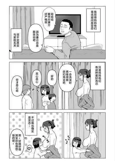 Uchi de wa Kazoku Sex wa Joushiki Rashii