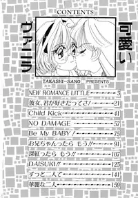 [Sano Takashi] Kawaii Vanilla