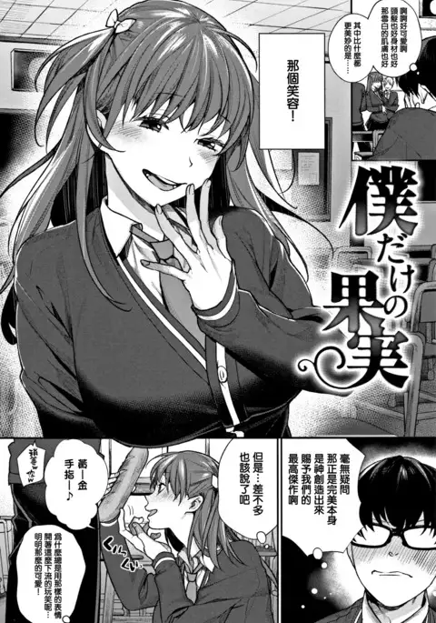 Bokura no Etude - Our H Chu Do Ch.1-6