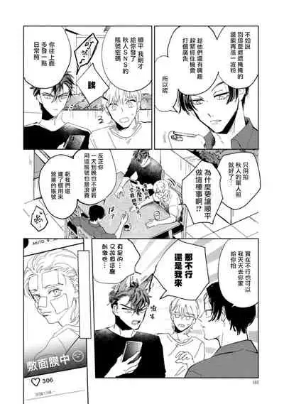 Sonna ni Kirei Janakute Ii | 不用那么美丽也可以