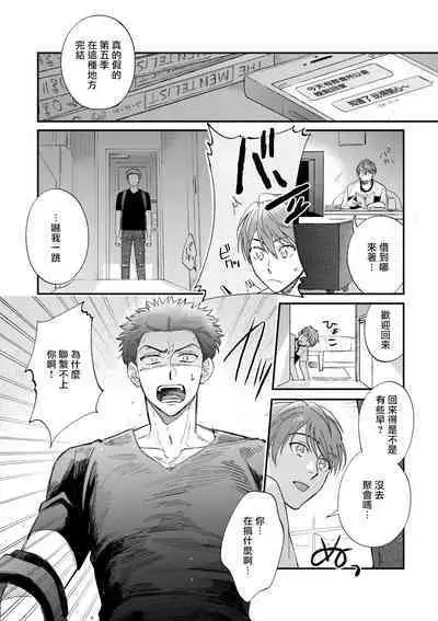Boku ga Otto ni Deau made | 直到我遇到我的丈夫 Ch. 1-12 完结