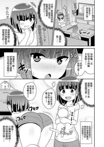 Mesu Shounen Kanpeki Renairon | 女裝少年完美戀愛論