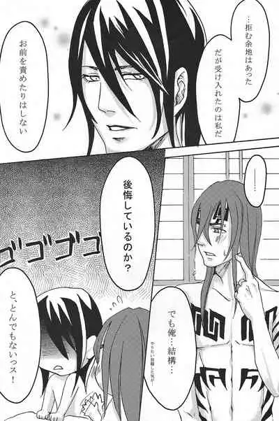 [Ningyou Yashiki (Rin Kaito)] Mitsugetsu Renka (Bleach)
