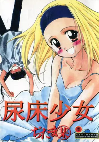 [Ditama Kikaku (Ditama-Bow)] Chocomilk 03