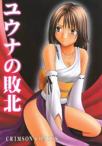 (C61) [Crimson (Carmine)] Sakuran Shita Intonsha (Final Fantasy X)