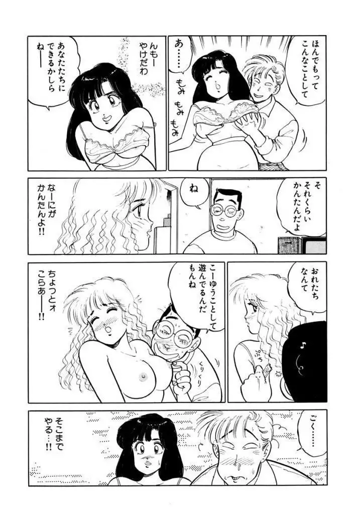 Hayaku Choudai! Vol.2