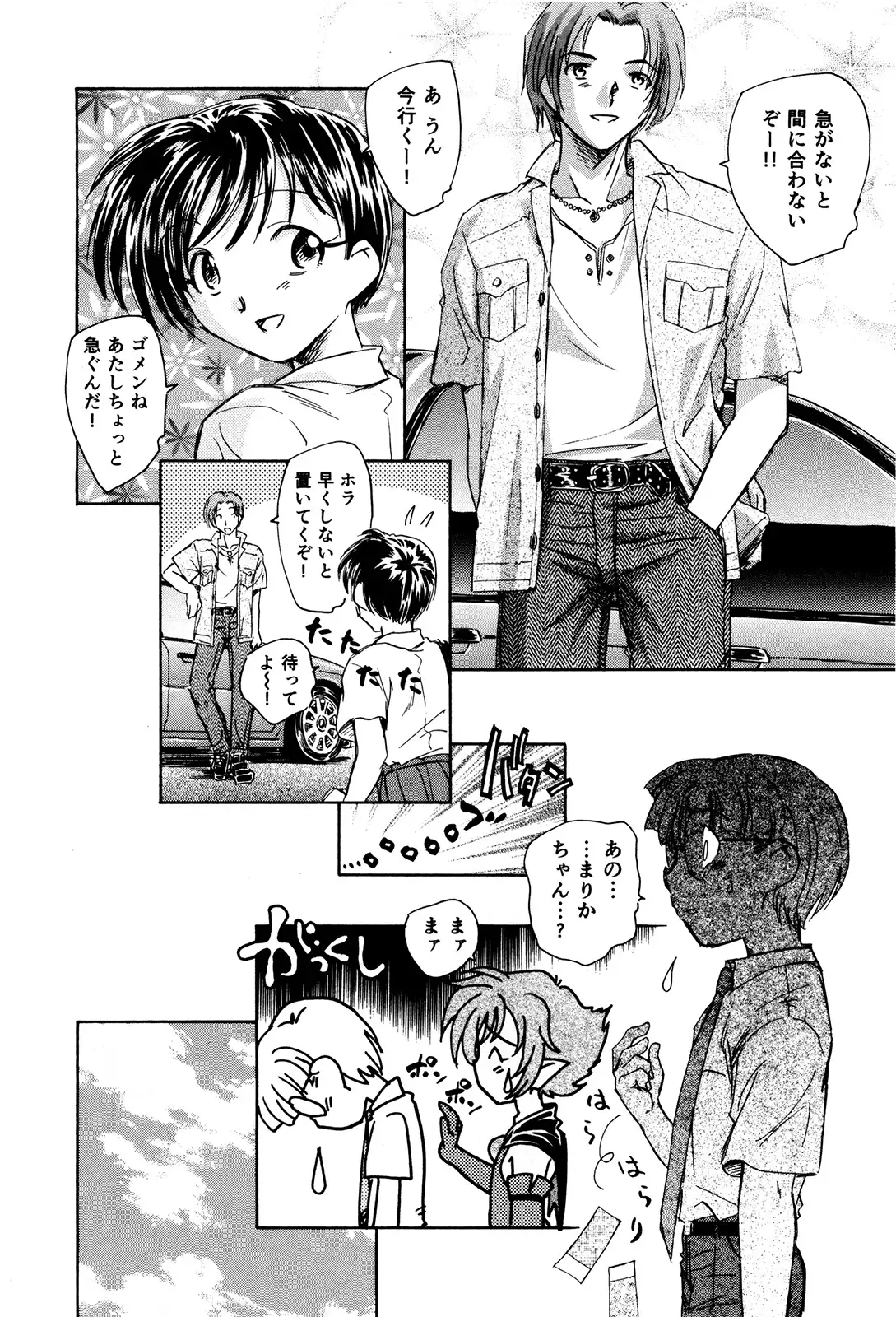 マは小悪魔のマ＋2