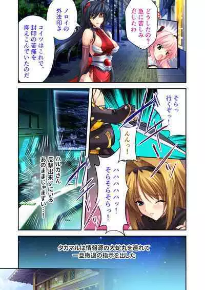 超昂閃忍ハルカ デジカルコミカライズ ～龍の力の継承者と美女三忍～ モザイクコミック総集編
